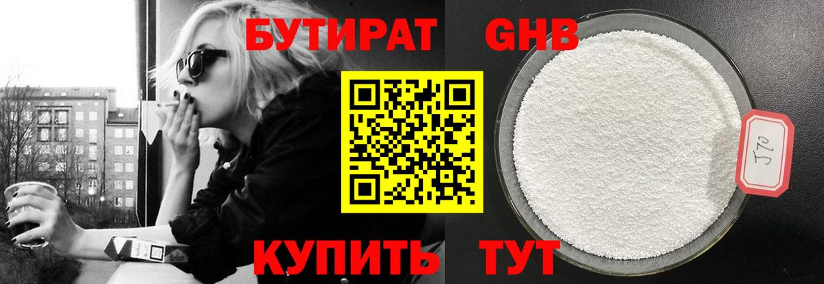 Норильск  БУТИРАТ оксибутират  Бутират  Вход с VPN 