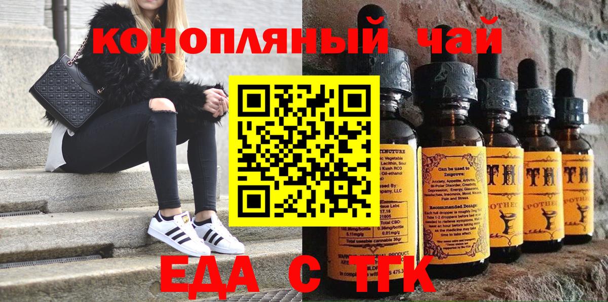 Еда ТГК марихуана  Вход с VPN  Норильск 
