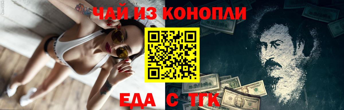 Еда ТГК марихуана Норильск