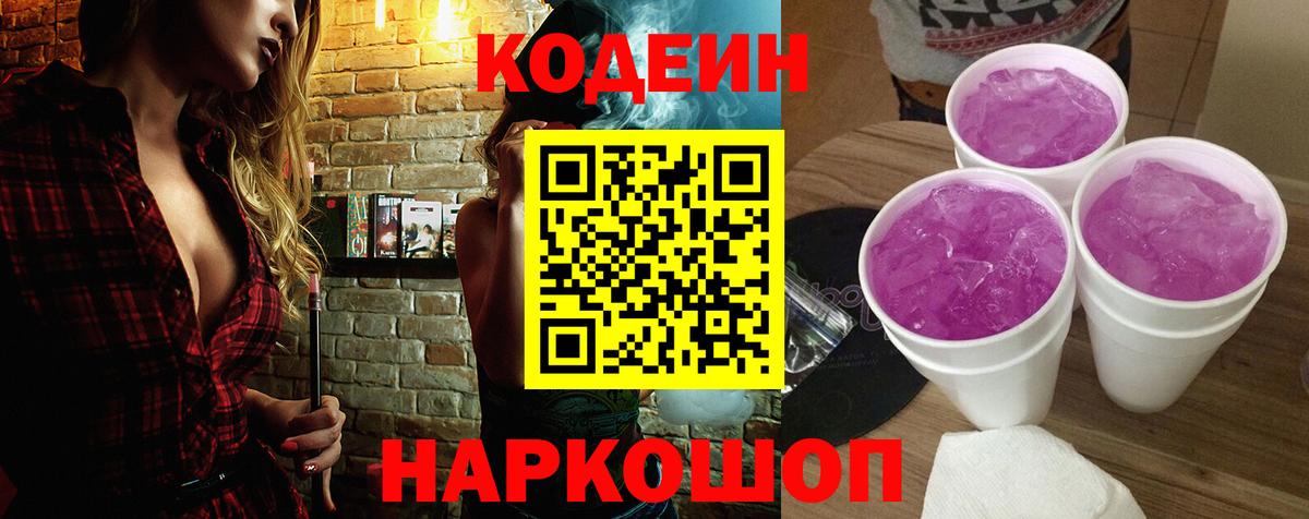 Норильск  Кодеин Purple Drank  Кодеин Purple Drank  Вход с VPN 