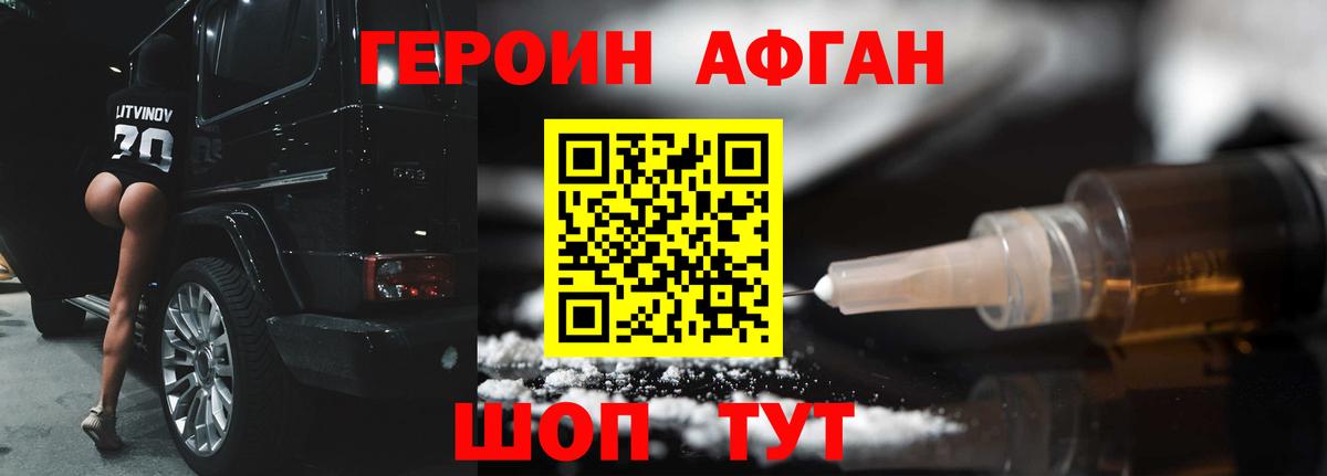 Героин афганец Норильск