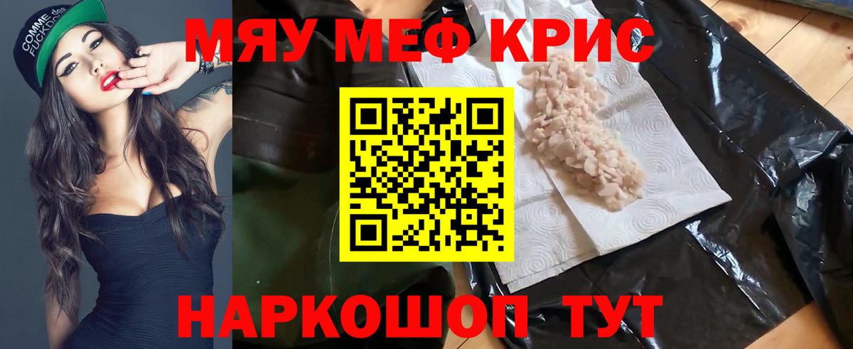 МЕФ mephedrone  МЯУ-МЯУ  где купить наркотик  Вход с VPN  МЕФ мука  Норильск  МЕФ 